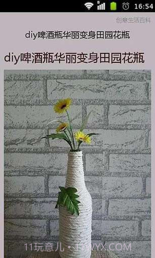 创意生活百科截图3