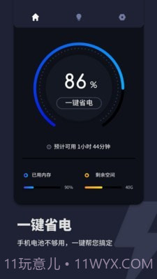 电池医生充电助手截图1