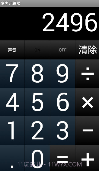 发声计算器截图1