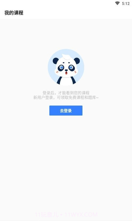 注册会计题库截图1