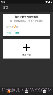 懒人打卡截图2 懒人打卡截图2