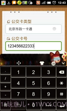 公交卡余额查询截图3