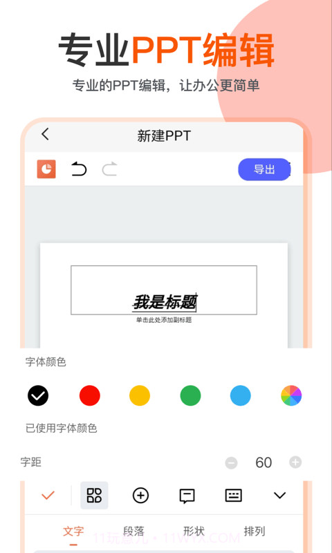 PPT编辑制作幻灯片截图3 PPT编辑制作幻灯片截图3