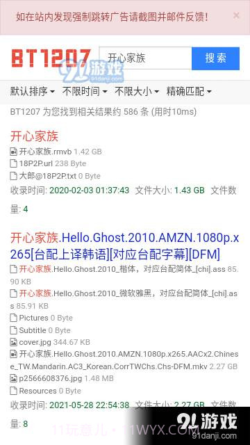 BT1270磁力搜索截图1 BT1270磁力搜索截图1