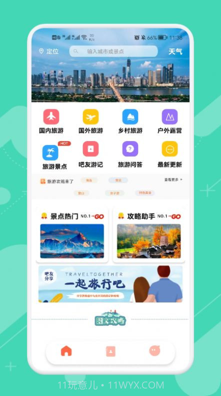 旅行大玩家截图2 旅行大玩家截图2