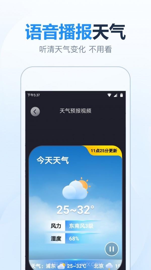 天气预报准时报截图1