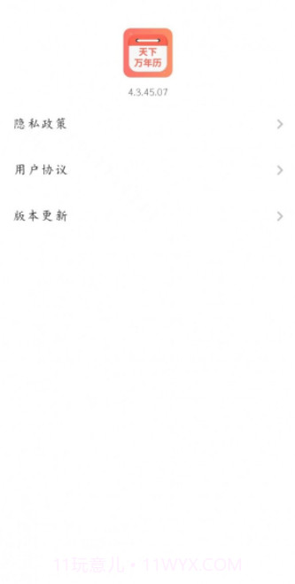 天下万年历截图2 天下万年历截图2