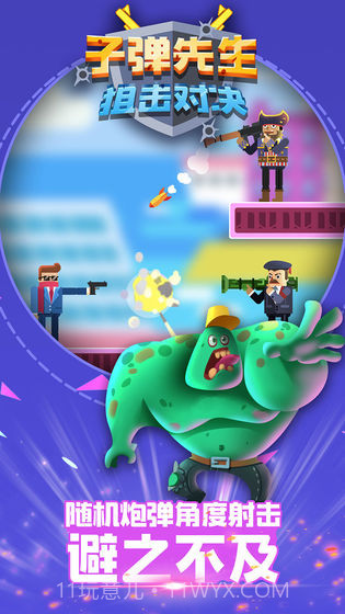 子弹先生狙击对决截图4 子弹先生狙击对决截图4