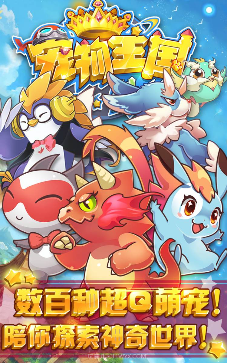 宠物王国外传截图1 宠物王国外传截图1