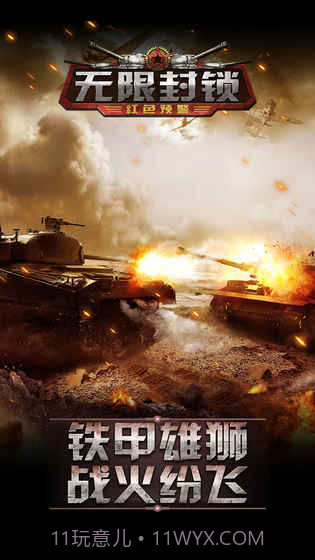 无限封锁截图3 无限封锁截图3