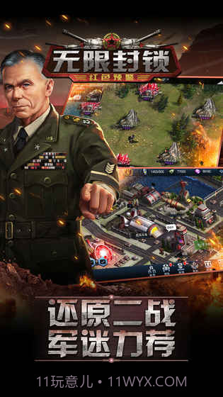 无限封锁截图2 无限封锁截图2