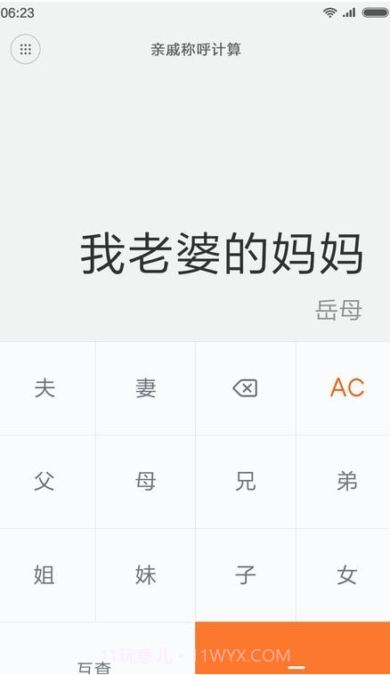 一加计算器截图1