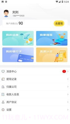神通货金司机截图3 神通货金司机截图3