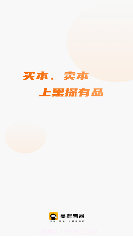 黑探有品截图1 黑探有品截图1