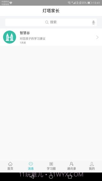 灯塔家长端截图1 灯塔家长端截图1