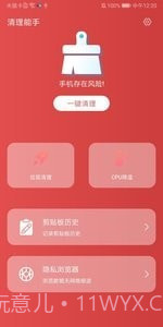 清理能手截图1