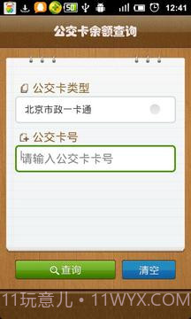 公交卡余额查询截图5