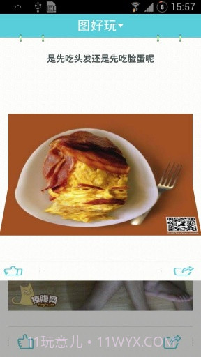 图好玩截图3