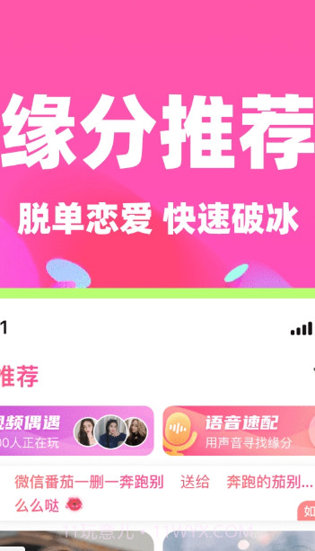 本地蜜交友截图1 本地蜜交友截图1