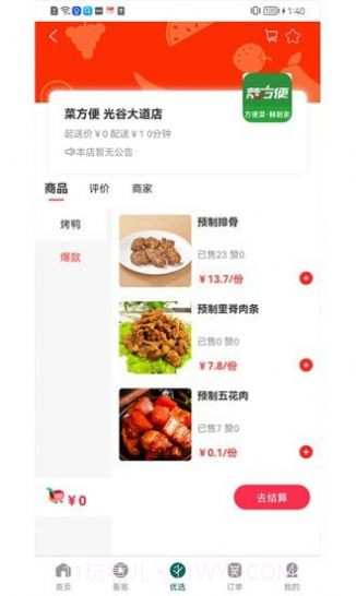 菜方便买菜截图1 菜方便买菜截图1
