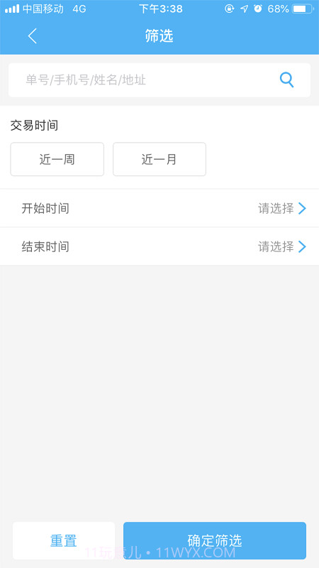 壹达配送截图3 壹达配送截图3