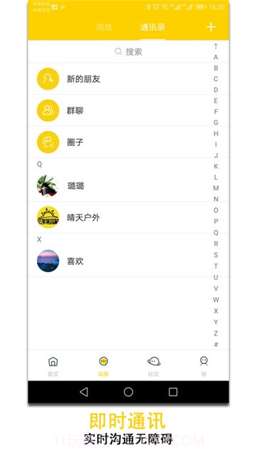晴天旅行v1.3.1截图2