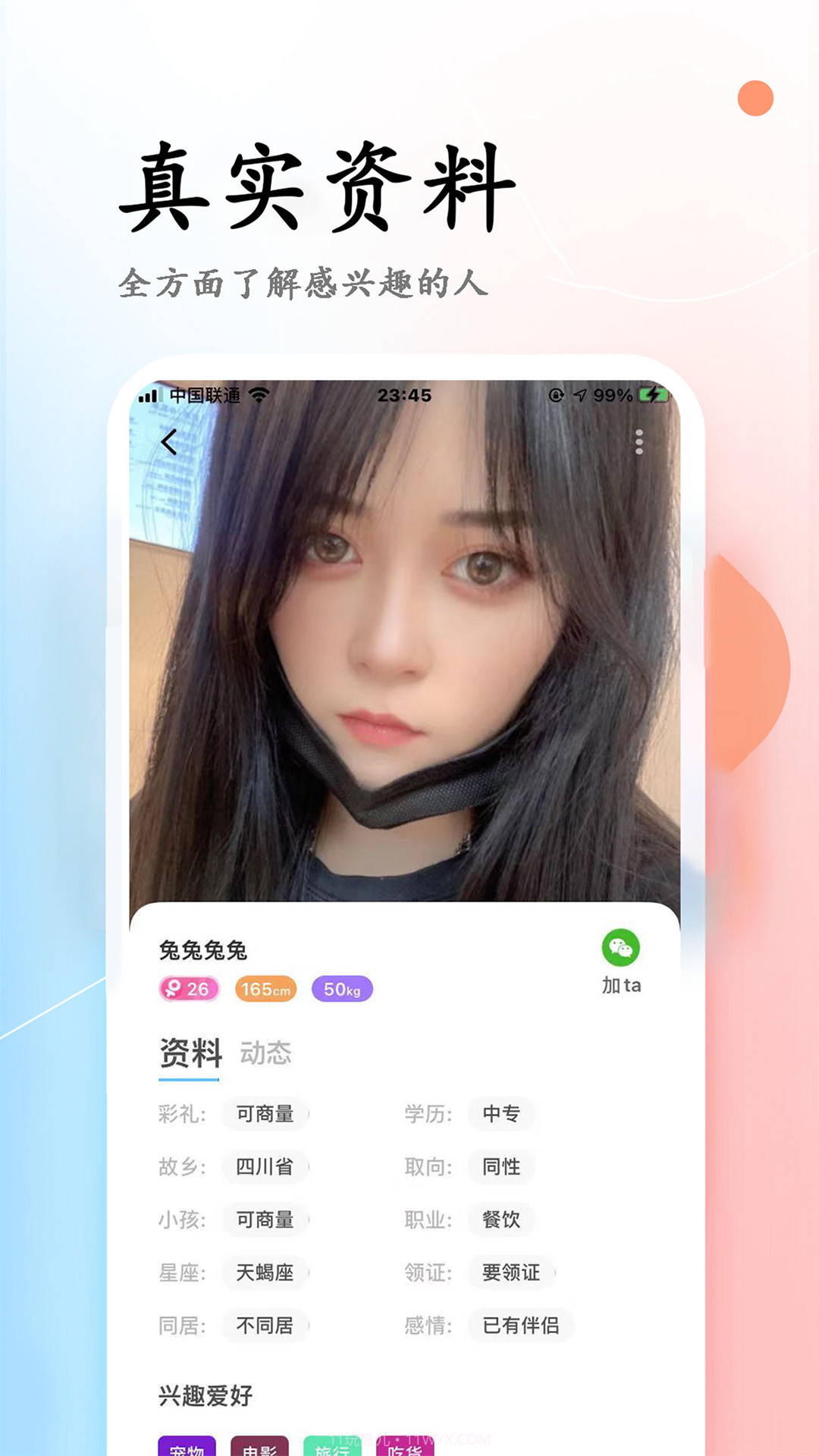 彩虹婚恋截图1 彩虹婚恋截图1