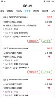 神通货金司机截图2 神通货金司机截图2