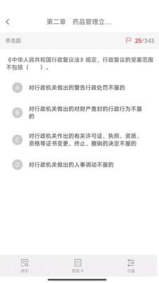 执业药师真题库截图2