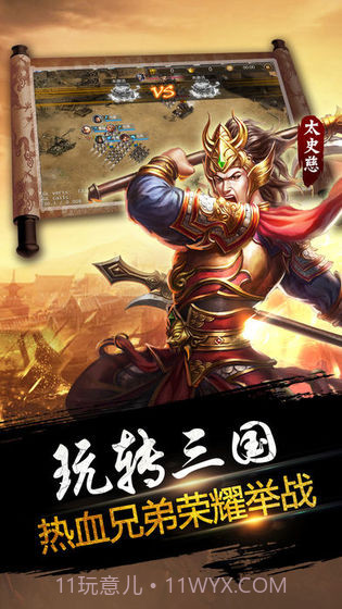 天下争霸三国志单机版截图2 天下争霸三国志单机版截图2