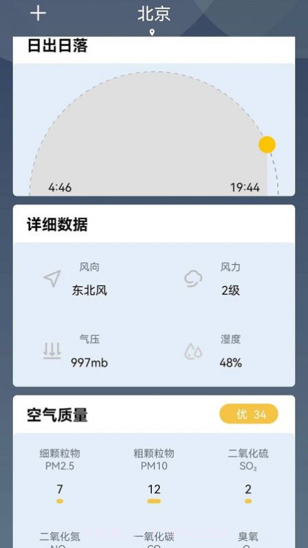 实时气象通截图5