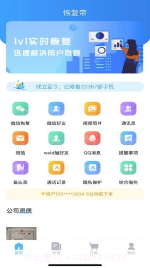 恢复帝截图1 恢复帝截图1