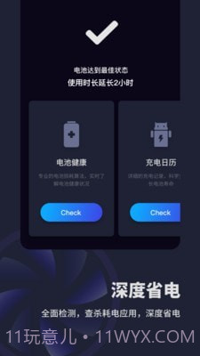 电池医生充电助手截图3