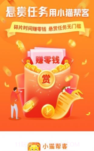 小猫帮客(轻松网赚)V3.4 安卓正式版截图2
