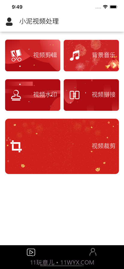 小泥视频处理截图2 小泥视频处理截图2