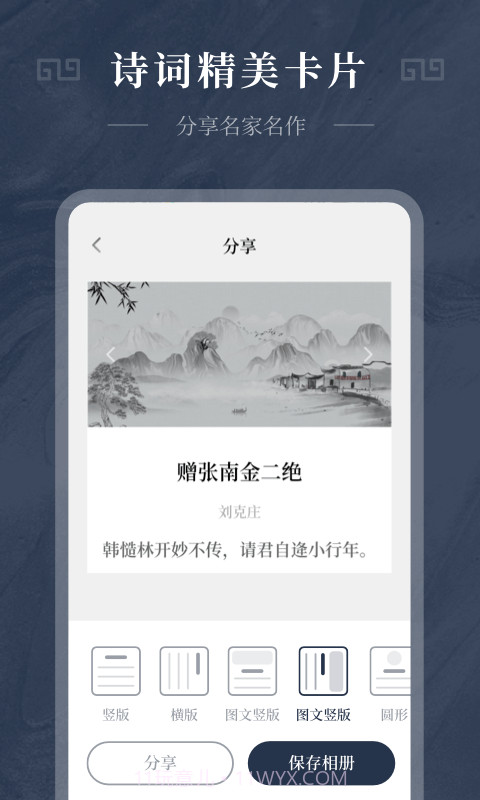 古诗词精选截图4