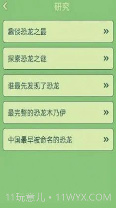 梦幻恐龙岛截图4 梦幻恐龙岛截图4