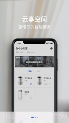 云享空间截图1 云享空间截图1