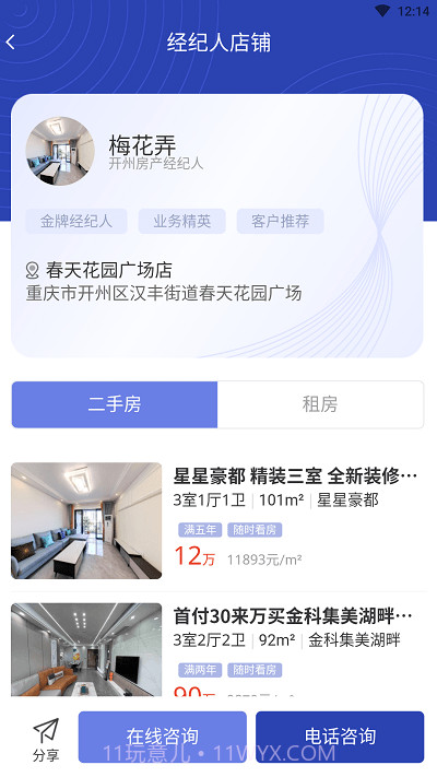 重庆开州看房截图1