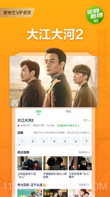 爱奇艺轮播台截图4