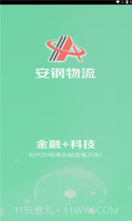 安钢物流截图3