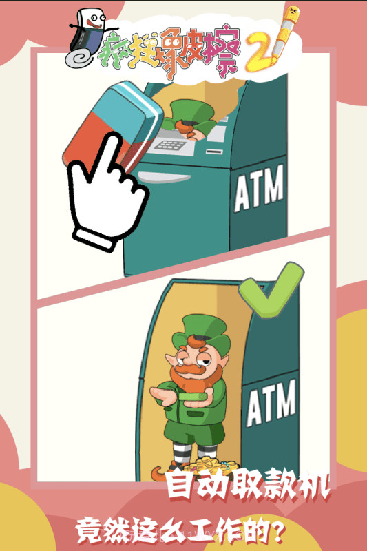 疯狂橡皮擦2截图2 疯狂橡皮擦2截图2