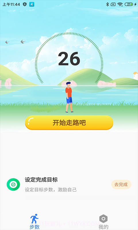 欢乐走路宝截图3 欢乐走路宝截图3