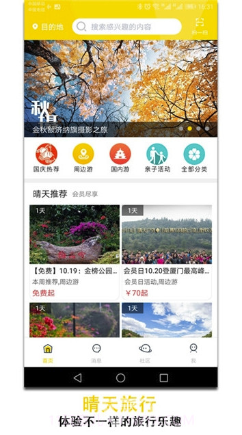 晴天旅行v1.3.1截图4