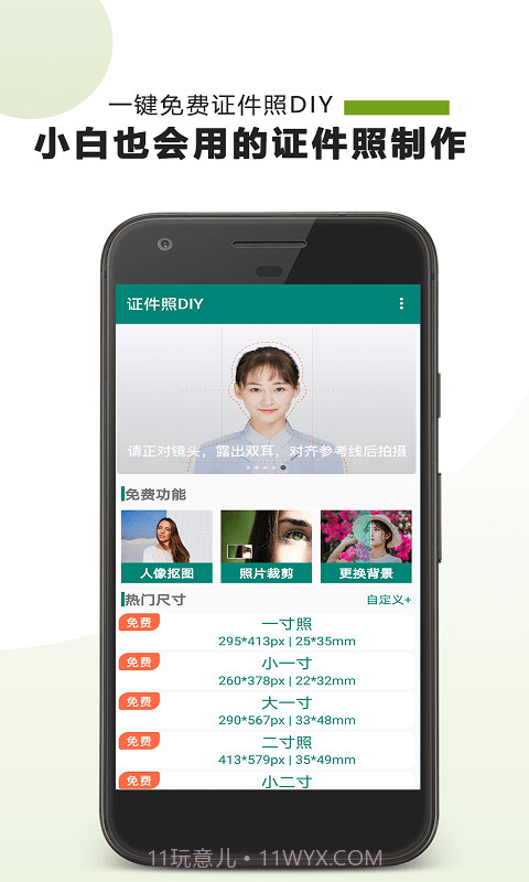 PS证件照截图1 PS证件照截图1