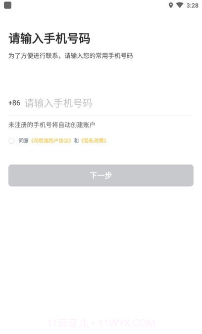 桔子出行司机端截图2 桔子出行司机端截图2