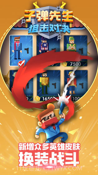 子弹先生狙击对决截图3 子弹先生狙击对决截图3