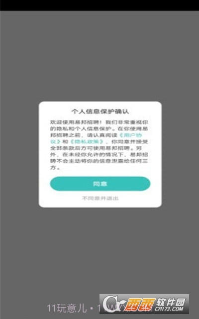 易邦招聘（求职招聘）截图2