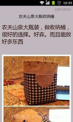 创意生活百科截图2