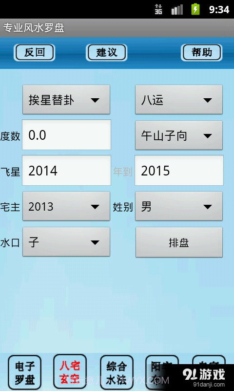 专业风水罗盘4.0 v4.0 安卓手机版截图3 专业风水罗盘4.0 v4.0 安卓手机版截图3